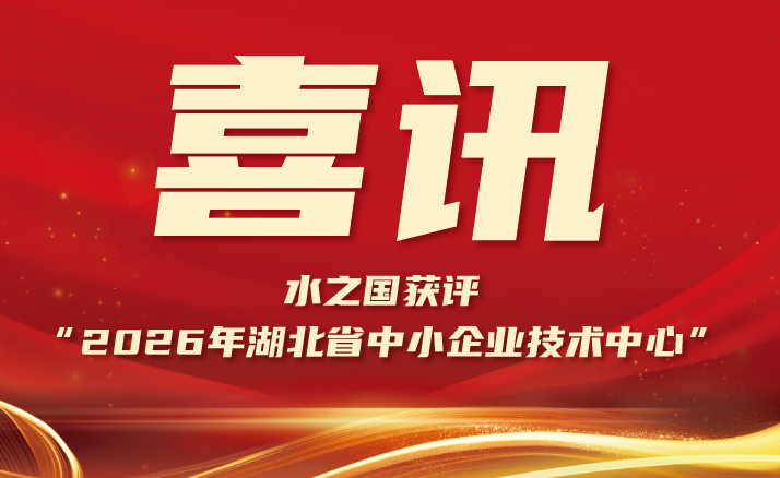 喜报 | k8凯发一触即发获评“2026年湖北省中小企业技术中心”